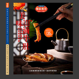 五香牛肚