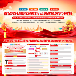 践行正确政绩观