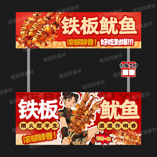 铁板鱿鱼