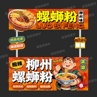 螺蛳粉