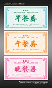餐券设计图片