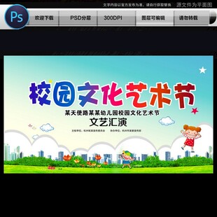 校园文化艺术节