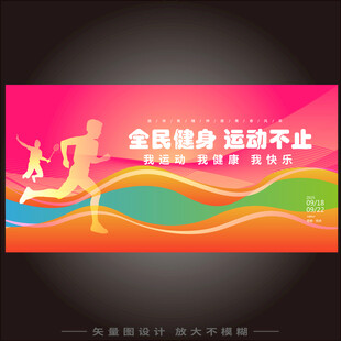 运动会 
