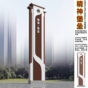 精神堡垒