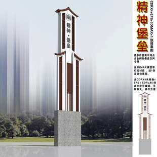 新中式精神堡垒