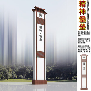 新中式精神堡垒