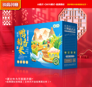 大米包装 鸭田米礼盒