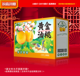 黄桃包装 桃子礼盒