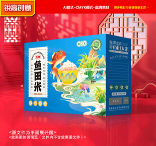 大米包装 稻米礼盒