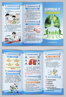 警惕结核病危害三折页