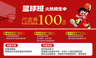 篮球班火热招生
