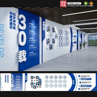 企业文化墙