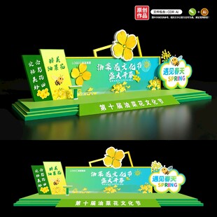 油菜花节活动物料