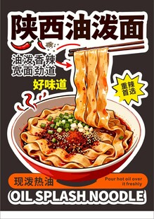 油泼面