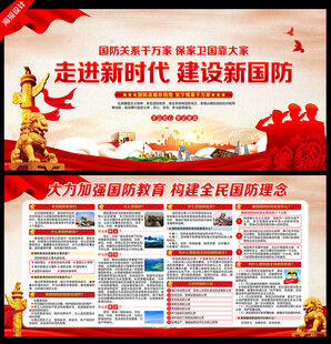 国防宣传栏