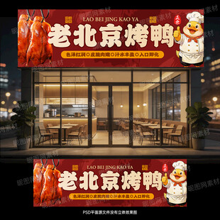 北京烤鸭门头店
