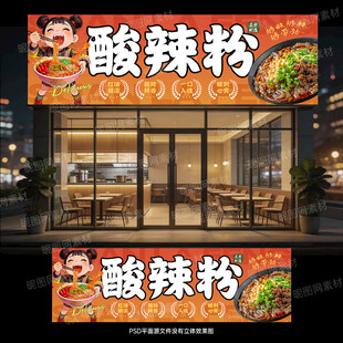 酸辣粉
