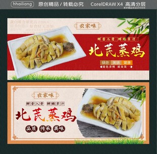 农家北芪蒸鸡