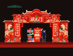 状元门