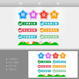 班级公约 