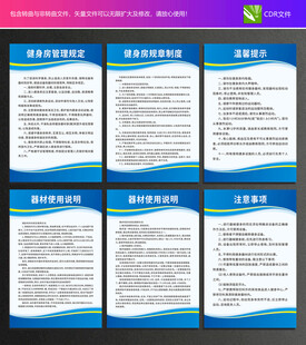 健身房制度