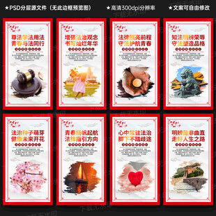 青少年法治教育