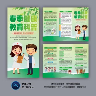 春季健康科普折页