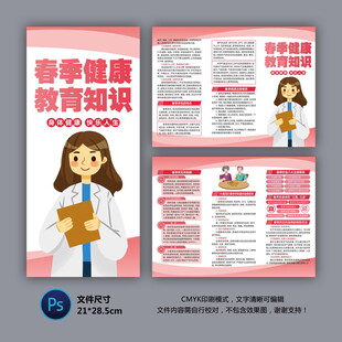 春季健康教育