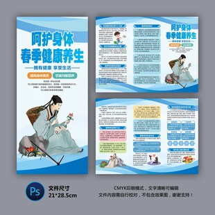 春季养生知识
