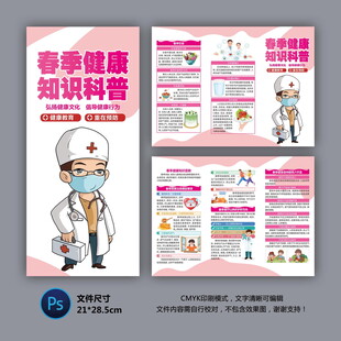 春季健康知识科普