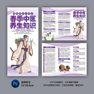 春季中医养生