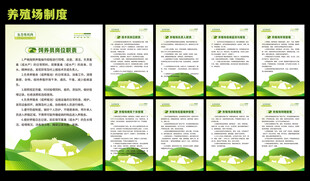 养殖场管理制度