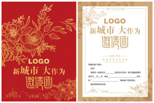 邀请函宣传单彩页卡片