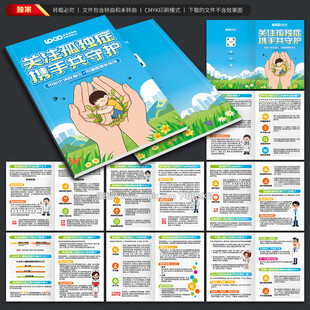 世界孤独症日手册