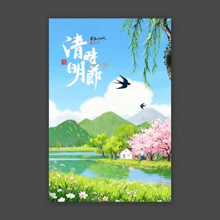 清明时节