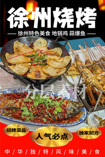 徐州烧烤 蒜爆鱼 地锅鸡