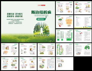 世界防治结核病日折页
