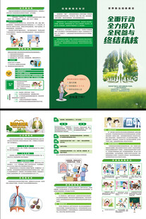 防治结核病日三折页