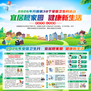 2026年爱国卫生月