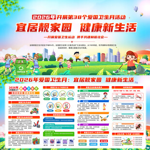 2026年爱国卫生月