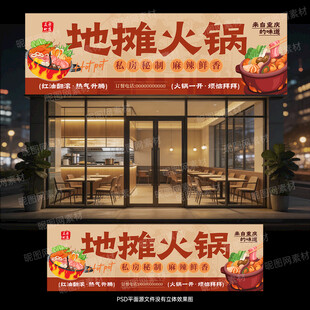 火锅招牌