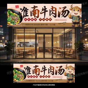 淮南牛肉汤