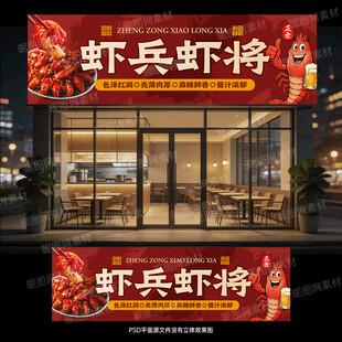 小龙虾店门头招牌