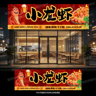 麻辣小龙虾店门头招牌