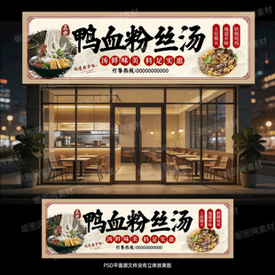 鸭血粉丝