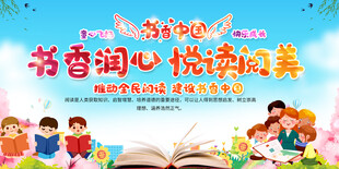 读书展板