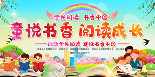 校园读书文化展板