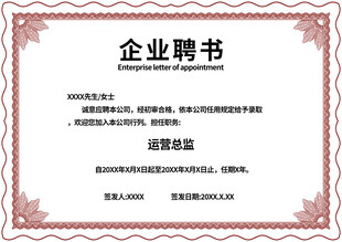 企业聘书模板