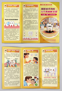 五健童行向未来蛀牙风险三折页