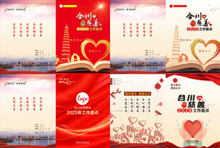 红色大气慈善工作盘点画册封面